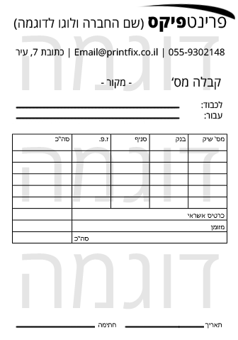 תוכנה לחשבוניות וקבלות לעומת הדפסת קבלות וחשבוניות