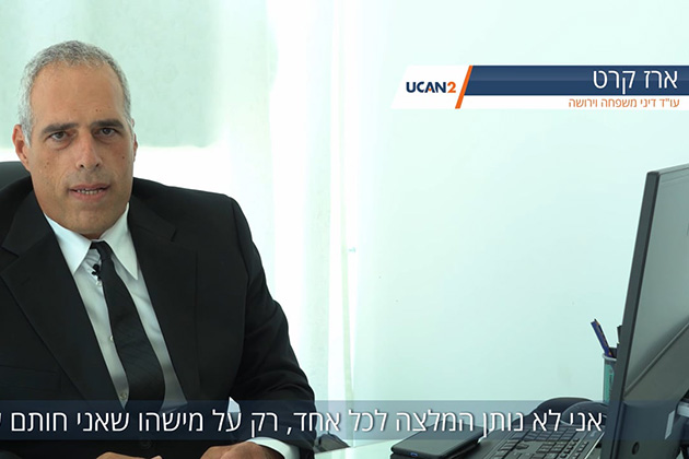 ארז קרט - עורך דין, עוסק מורשה