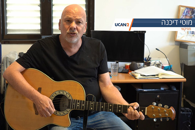 מוטי דיכנה - מוזיקאי - עוסק מורשה